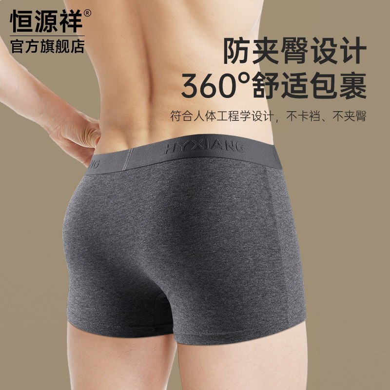 恒源祥男士内裤纯棉抗菌透气全棉大码宽松平角裤头男生四角短裤衩,女士内衣/男士内衣/家居服,男平角内裤,淘宝优惠券,粉丝福利购,淘宝优惠卷