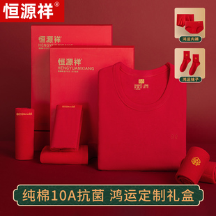 恒源祥本命年鸿运纯棉抗菌保暖内衣套装 男女秋冬结婚红色秋衣秋裤