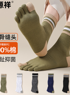 恒源祥五指袜男士纯棉抗菌防臭吸汗无骨分趾袜中筒袜子秋冬季