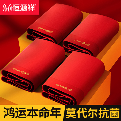 恒源祥莫代尔桑蚕丝抗菌裆红内裤