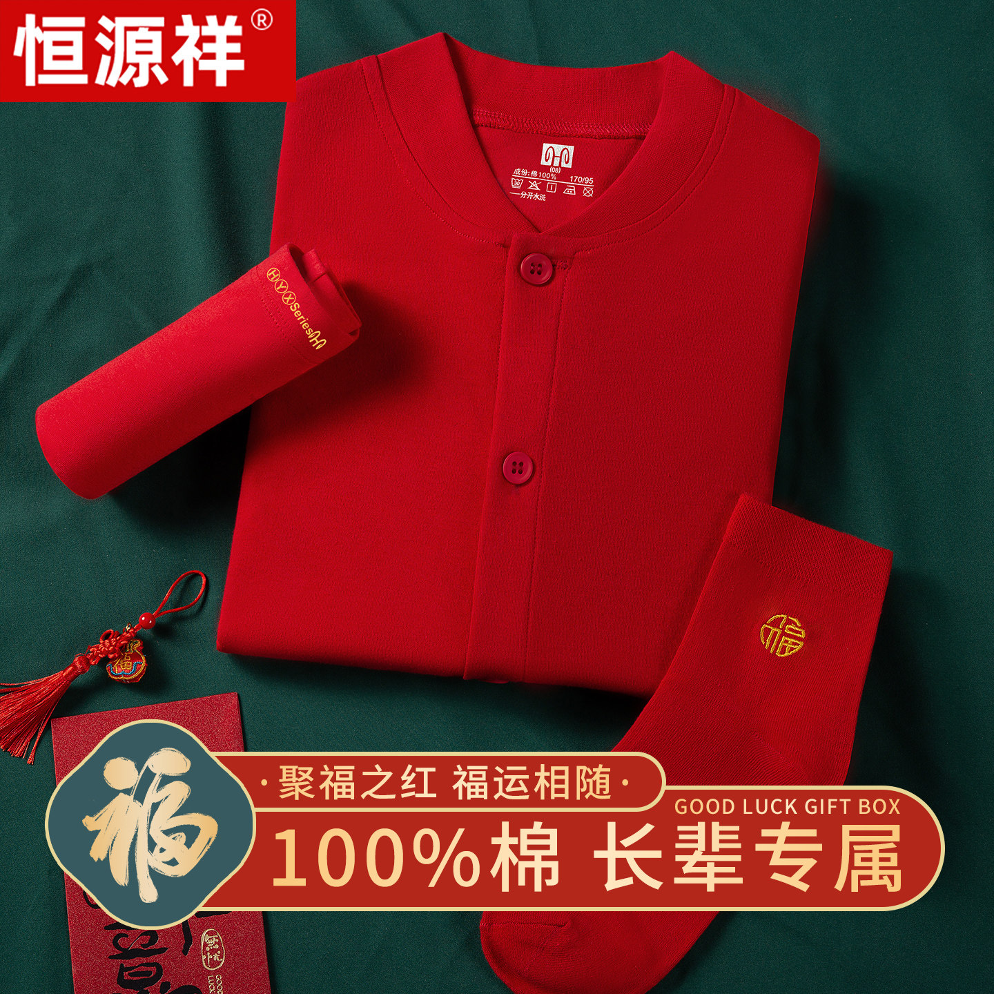 恒源祥纯棉本命年鸿运秋衣秋裤开衫男女中老年爸妈大红色保暖内衣,女士内衣/男士内衣/家居服,保暖套装,淘宝优惠券,粉丝福利购,淘宝优惠卷