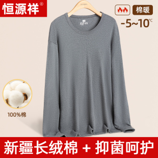 恒源祥秋衣男款100%纯棉上衣单件秋冬季打底全棉毛衫男士保暖内衣