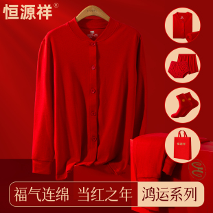 男女寿星老人衣服红色保暖内衣 纯棉开衫 恒源祥本命年秋衣秋裤 套装