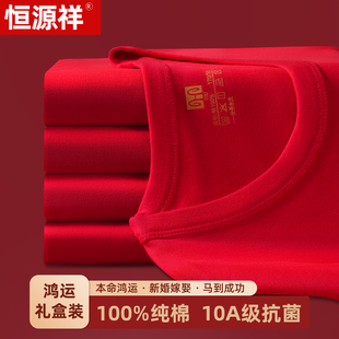 鸿运本命年保暖内衣套装 恒源祥大红色秋衣秋裤 女结婚打底纯棉毛衫