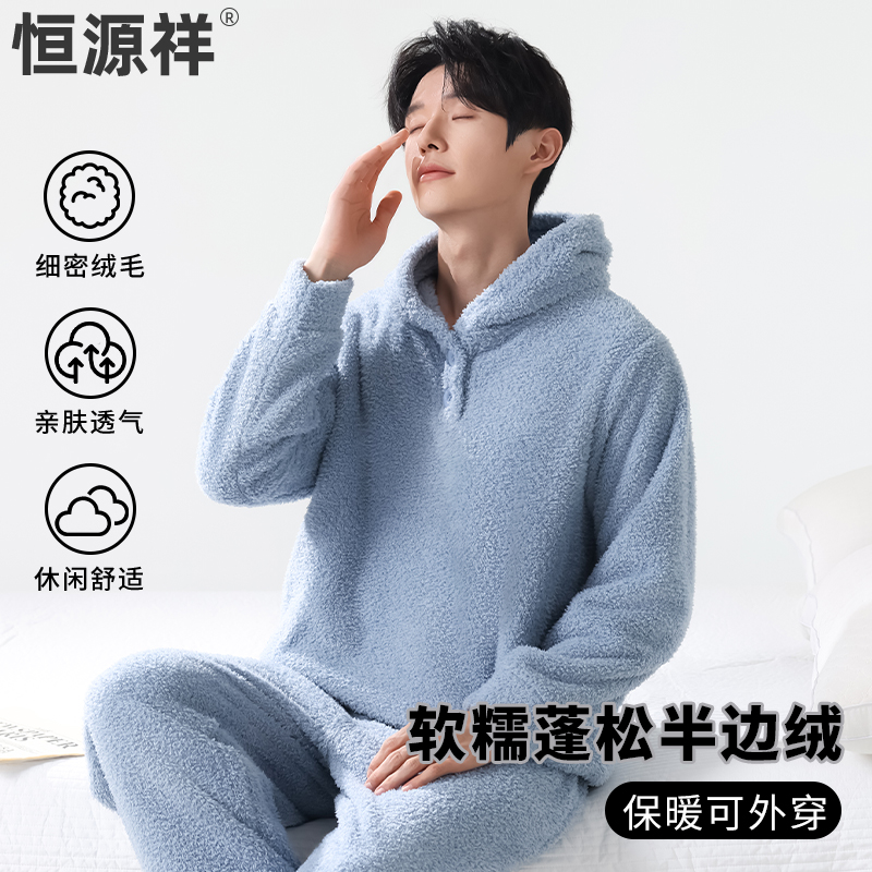 恒源祥男士冬季加绒加厚连帽睡衣