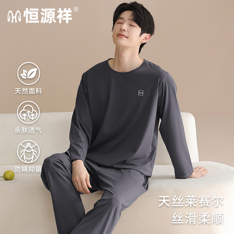 恒源祥男天丝莱赛尔防螨抑菌睡衣