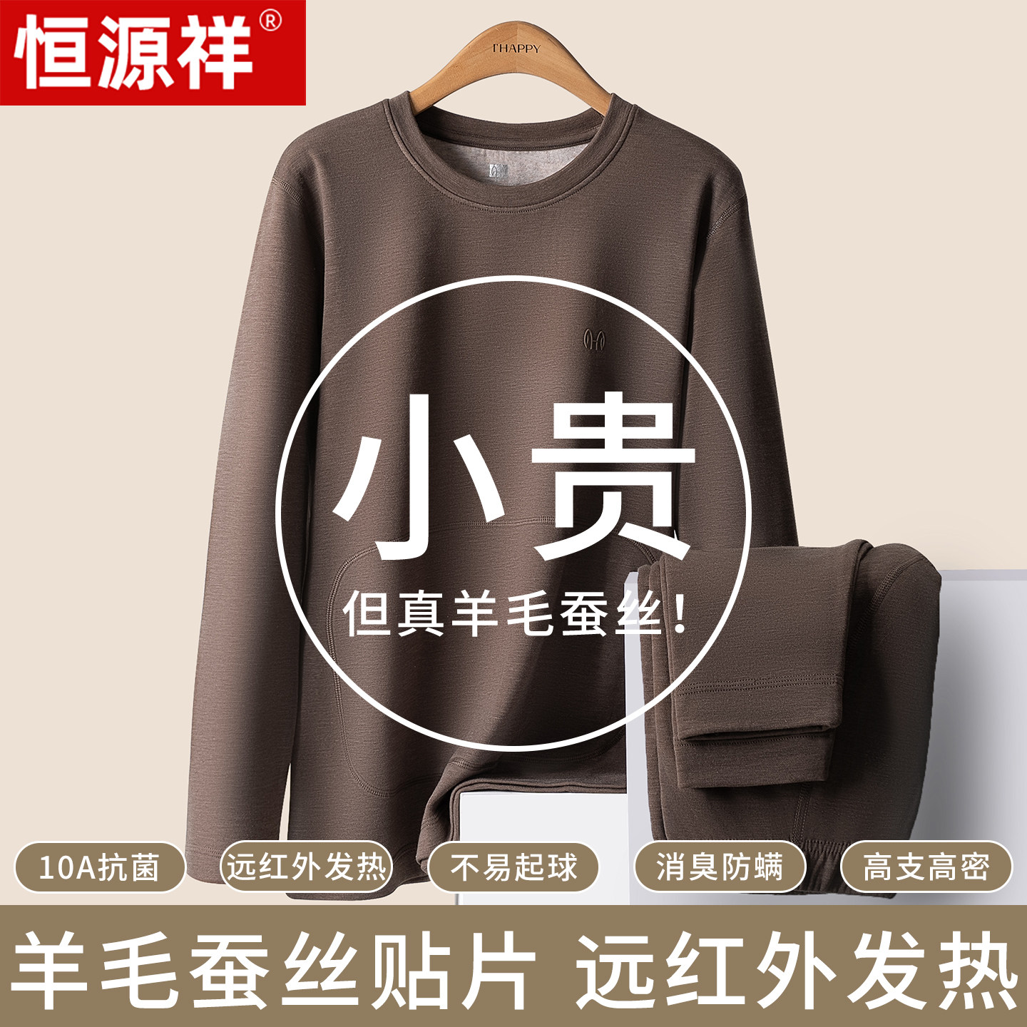 恒源祥男款衣羊毛蚕丝保暖内衣打底衫秋冬季贴片抗菌秋衣秋裤套装,女士内衣/男士内衣/家居服,保暖套装,淘宝优惠券,粉丝福利购,淘宝优惠卷