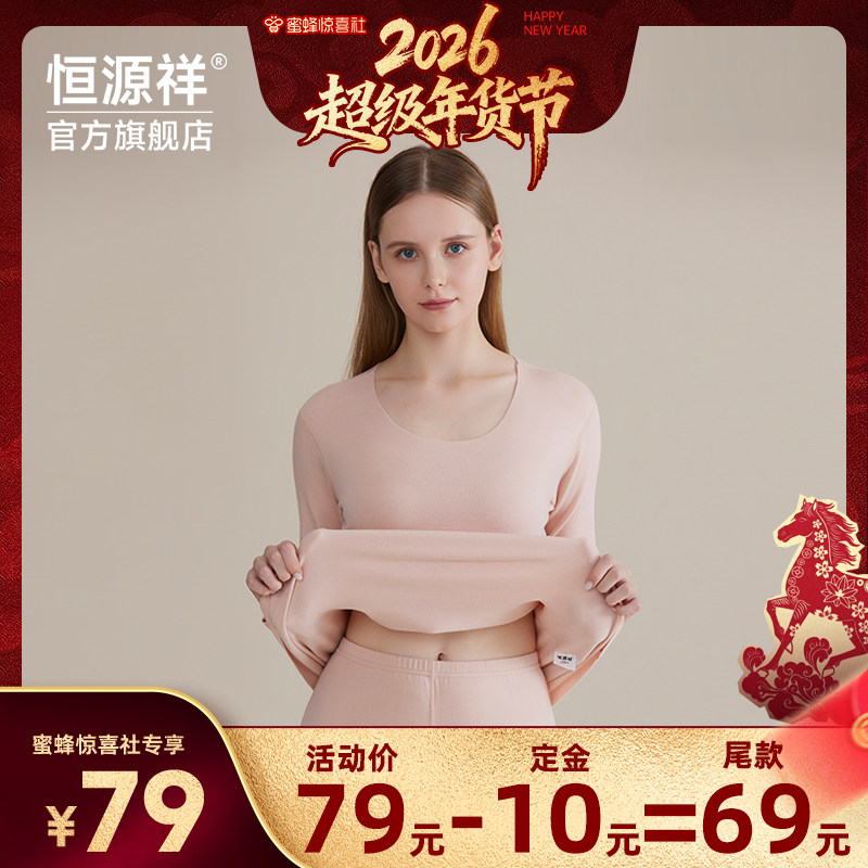 【超级年货节】恒源祥男女双面磨绒无痕发热抗菌亲肤保暖内衣套装,女士内衣/男士内衣/家居服,保暖套装,淘宝优惠券,粉丝福利购,淘宝优惠卷