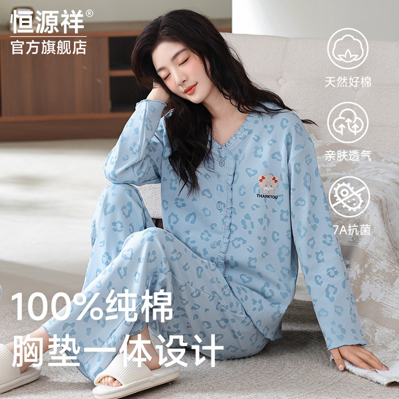 恒源祥女士纯棉开衫睡衣抗菌防螨全棉亲肤透气免穿内衣家居服套装