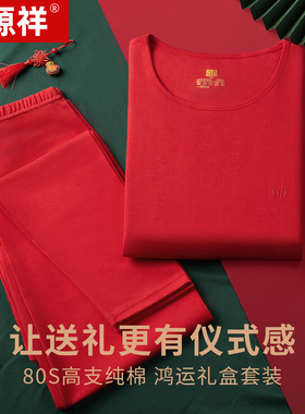 恒源祥80S大红色纯棉保暖内衣套装秋季男女本命年结婚鸿运秋衣裤