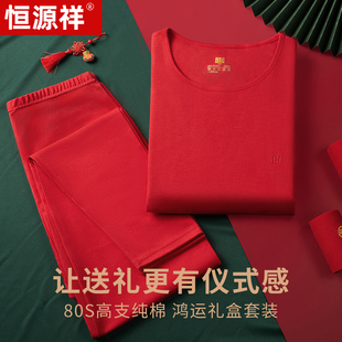 男女本命年结婚鸿运秋衣裤 恒源祥80S大红色纯棉保暖内衣套装 秋季