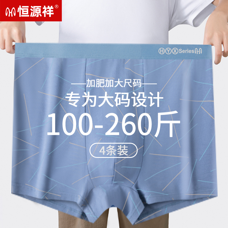恒源祥加肥加大纯棉抗菌内裤