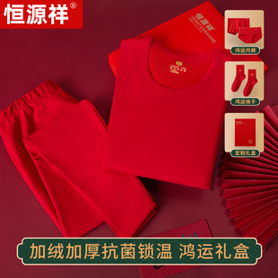 恒源祥秋冬季 纯棉男女加绒加厚本命年大红色新年鸿运保暖内衣套装