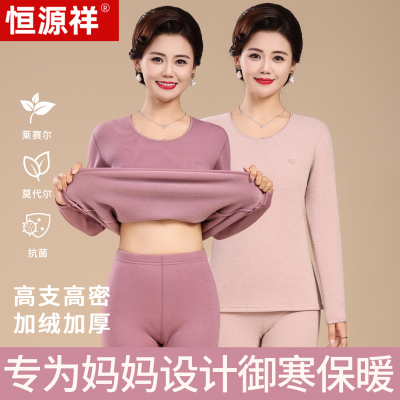 恒源祥女抗菌天丝莫代尔保暖套装