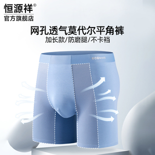 恒源祥男士内裤防磨腿加长款四角宽松不卡裆运动网眼透气平角短裤