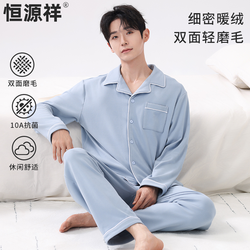 恒源祥男阳离子双面磨毛保暖睡衣