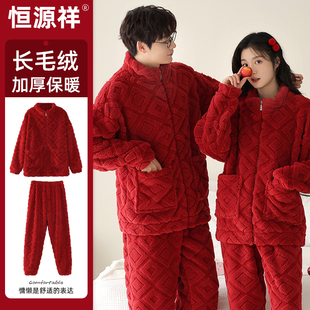 恒源祥男女冬季 珊瑚绒家居服本命年红色情侣睡衣2026马年保暖套装
