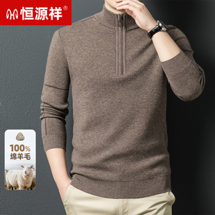 恒源祥毛衣男冬季加厚半高拉链套头纯绵羊毛衫商务休闲针织打底衫