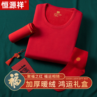 恒源祥秋冬男女莫代尔加绒加厚本命年大红色新年鸿运保暖内衣套装