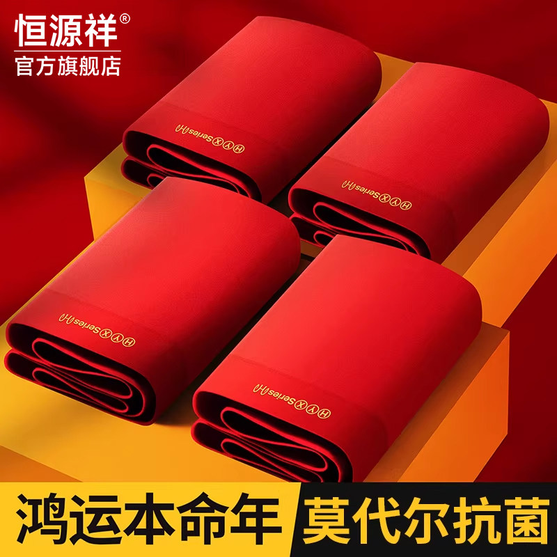 恒源祥鸿运内裤男莫代尔桑蚕丝抗菌大红色本命年结婚新年四角短裤,女士内衣/男士内衣/家居服,男平角内裤,淘宝优惠券,粉丝福利购,淘宝优惠卷