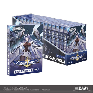 1盒15入 碧蓝航线 亚克力收藏卡盲抽第1弹
