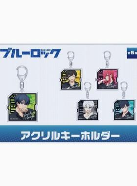 PROOF蓝色监狱蓝锁锁骨西装西服亚克力挂件钥匙扣周边