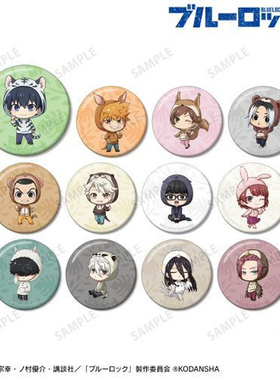 arma bianca 蓝色禁区 东武动物园Q版徽章蓝锁盲抽