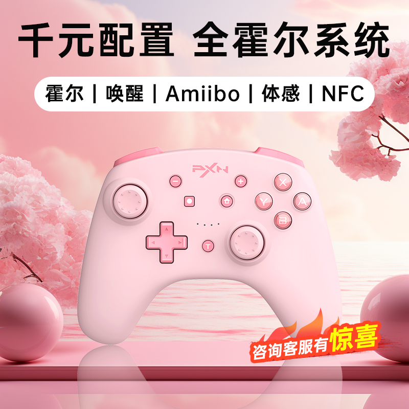 pxn莱仕达9607X任天堂switch体感霍尔摇杆ns游戏电脑steam无线手柄手机PC摇杆塞尔达王国之泪双人成形阿修罗 电玩/配件/游戏/攻略 游戏手柄 原图主图