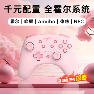 pxn莱仕达9607X任天堂switch体感霍尔摇杆ns游戏电脑steam无线手柄手机PC摇杆塞尔达王国之泪双人成形阿修罗