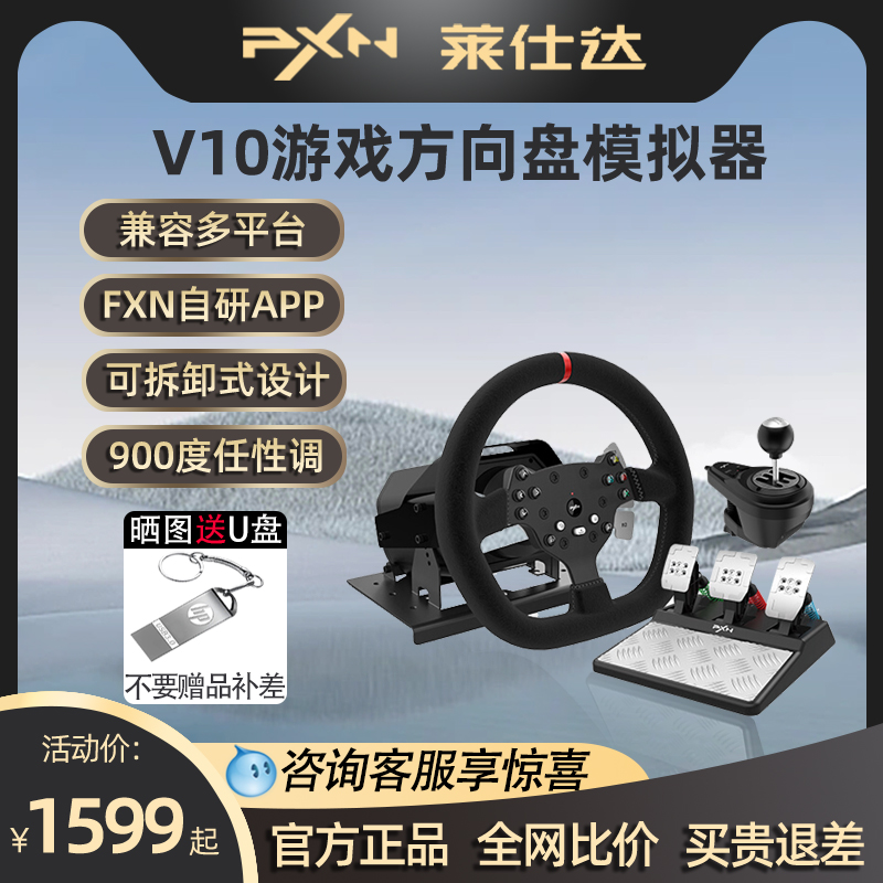 莱仕达V10游戏方向盘赛车模拟器