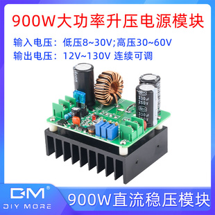 900W大功率升压板直流稳压恒流可调12V 15A充电器电源模块 130V