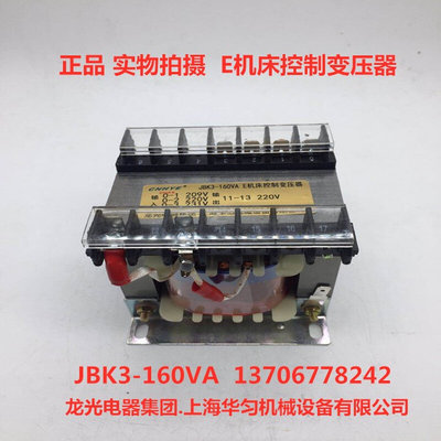 E机床控制变压器JBK3-160VA龙光电器集团.上海华匀可以做各种电压