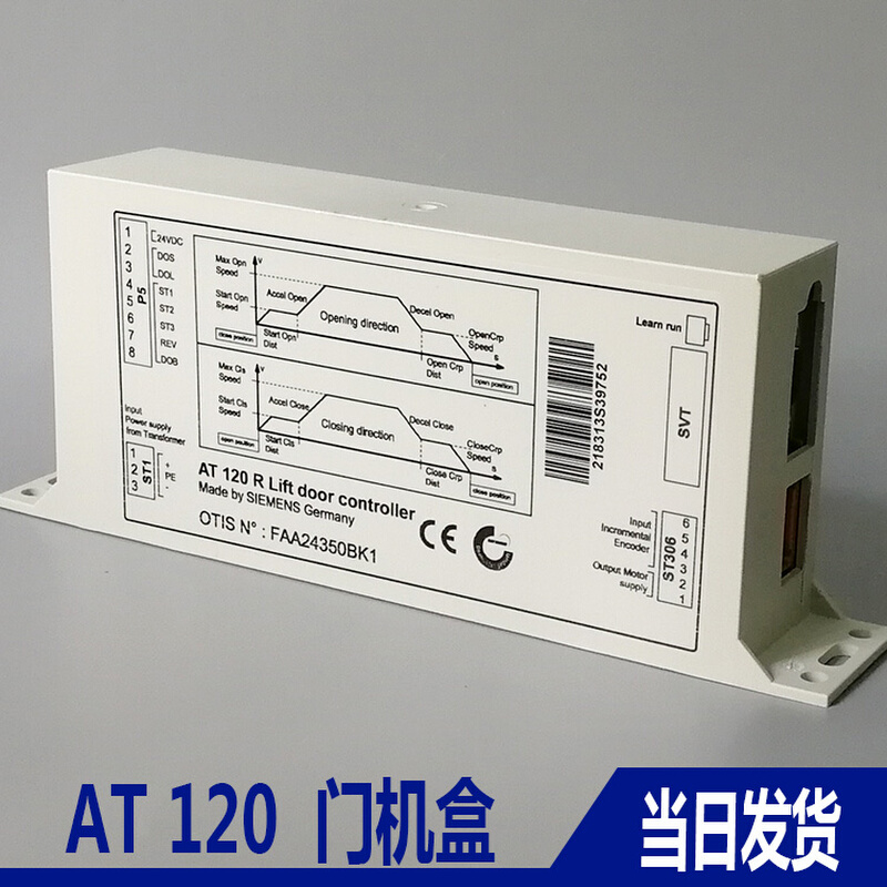 西子奥的斯电梯门机盒AT120R OTIS FAA24350BK1 门电机控制盒配件