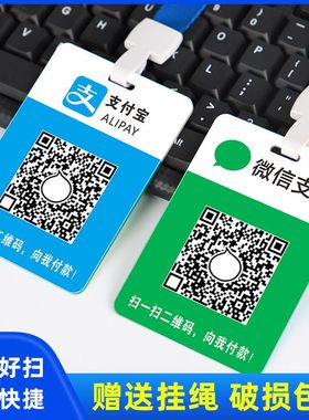 二维码收款牌挂牌微信支付宝收付款贴纸定制作打印收款码立牌摆台立牌二维码支付牌