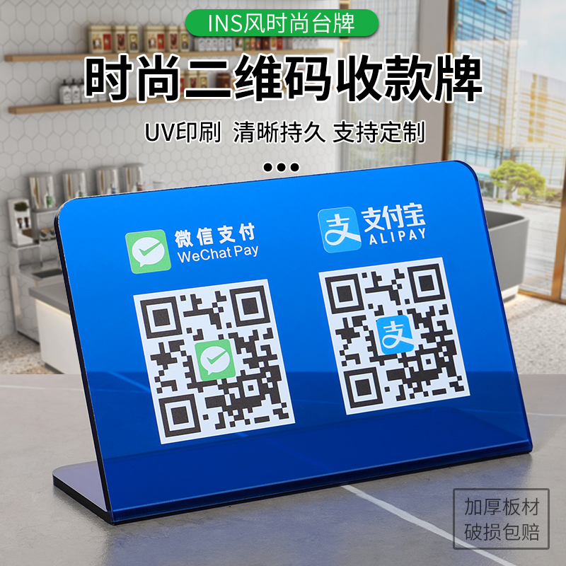 收付款二维码展示牌亚克力INS风
