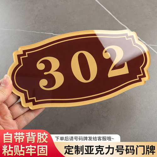 fxrn亚克力门牌号码牌单元楼栋牌