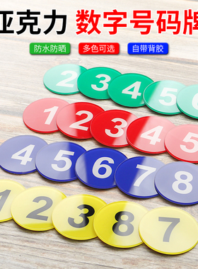 亚克力数字牌号码牌PVC数字号网吧座位酒店房门牌号码衣柜编号牌取餐桌号牌定制储物柜编号塑料大号标识牌贴