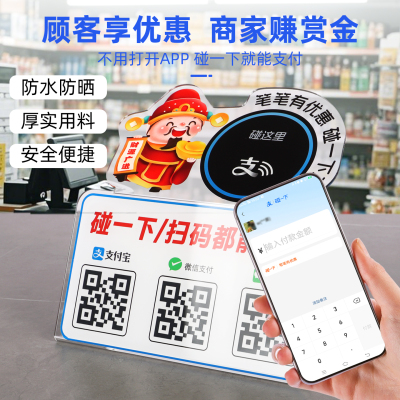 支付宝碰一碰收款牌定制