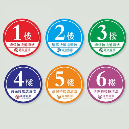 飞雪人背胶防水背胶楼层号码牌