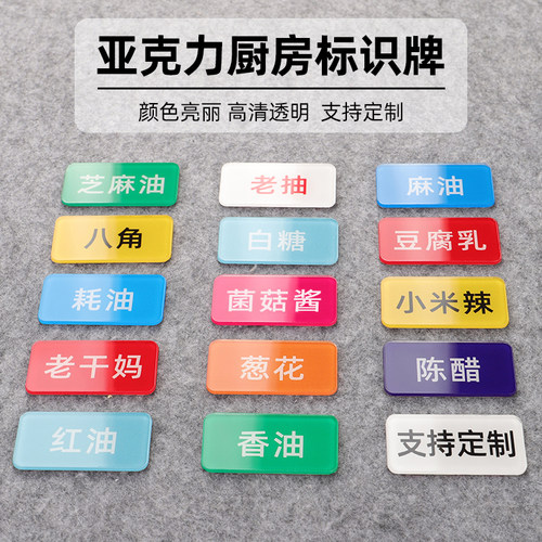 fxrn亚克力防水自粘蘸料调料牌贴