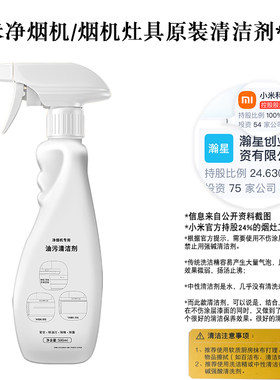 小米米家净烟机专用清洗剂轻油污烟灶锅架聚能环结合中性