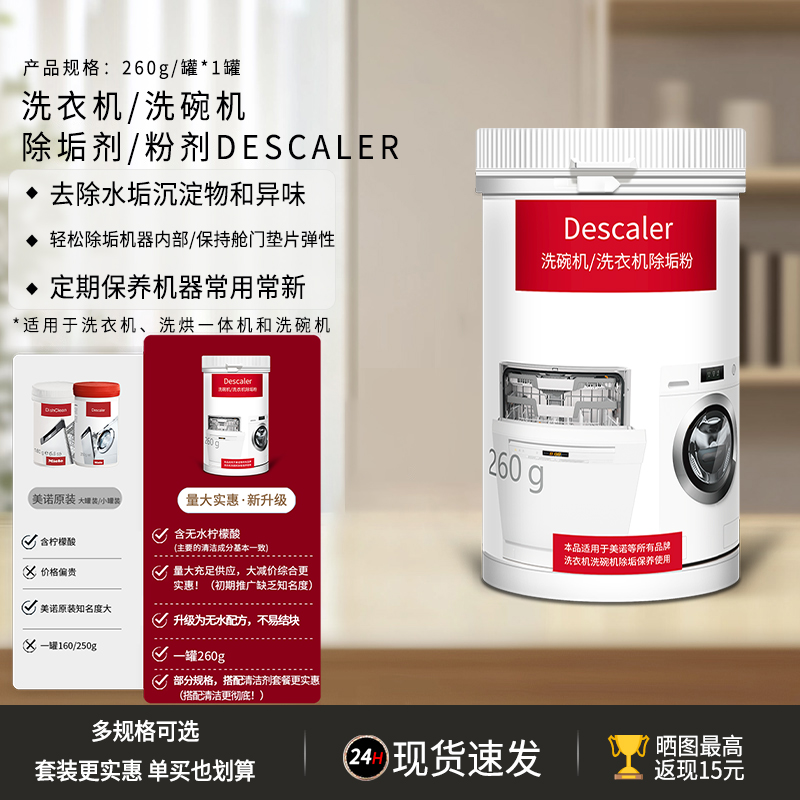 美诺洗衣机专用内筒除垢剂滚筒杀菌消毒清洁除霉适用松下西门子