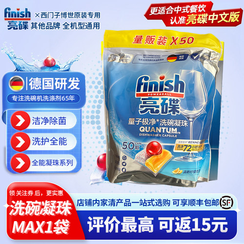 finish亮碟凝珠西门子博世专用