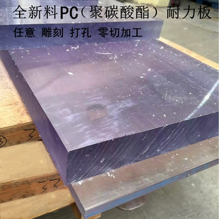 PC板透明耐力板加工零切打孔聚碳酸酯板棒10 60mm