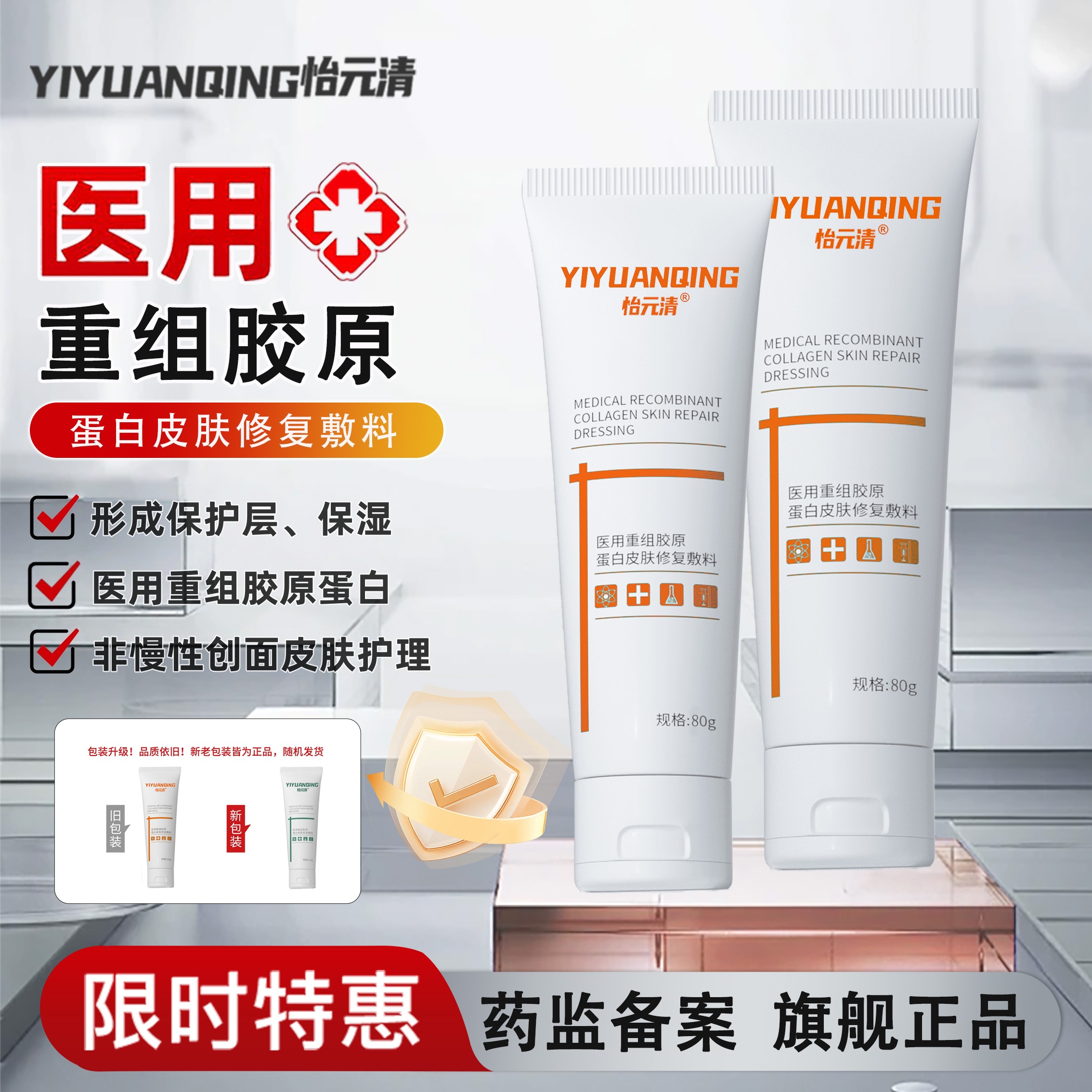 怡元清医用重组胶原蛋白凝胶