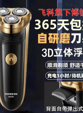 2026新款飞科剃须刀男电动刮胡刀3D防夹须胡须刀全身水洗正品