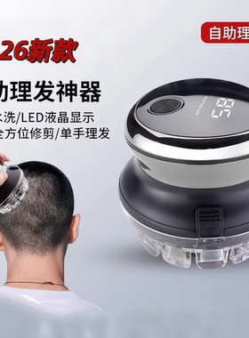 德国进口刀头自助理发神器2026新款懒人剃光头神器家用推子刮头刀