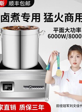 商用电磁炉大功率6000W平面电磁灶卤肉专用8000WT商业电磁炉低汤
