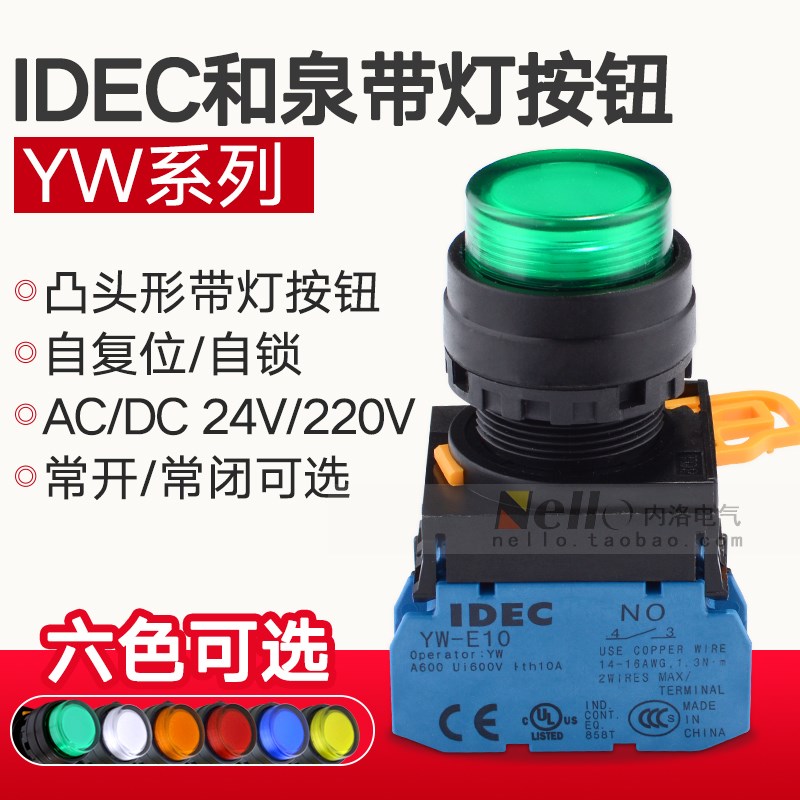和泉带灯按钮YW1L-M2E10Q4G 2C2MM自锁自复位凸头按钮开关YW-DE
