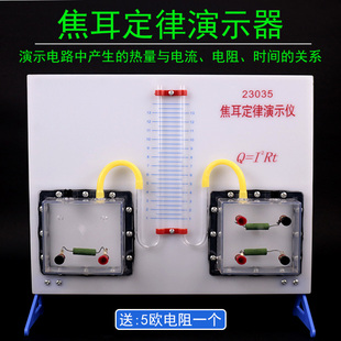 大号焦耳定律演示器电路发热热量与电流/电阻/时间关系的研究与学